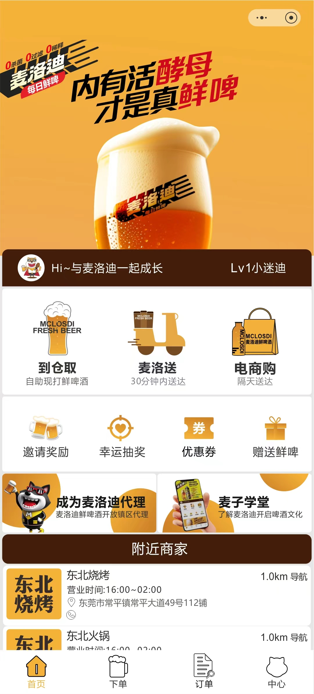 麦洛迪小程序端首页